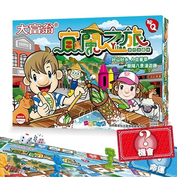大富翁 宜蘭之旅 A815 /一個入(定120) 銀行遊戲棋 桌遊【APP滿額下單10%點數(單一帳號最高1000點)】9/30止