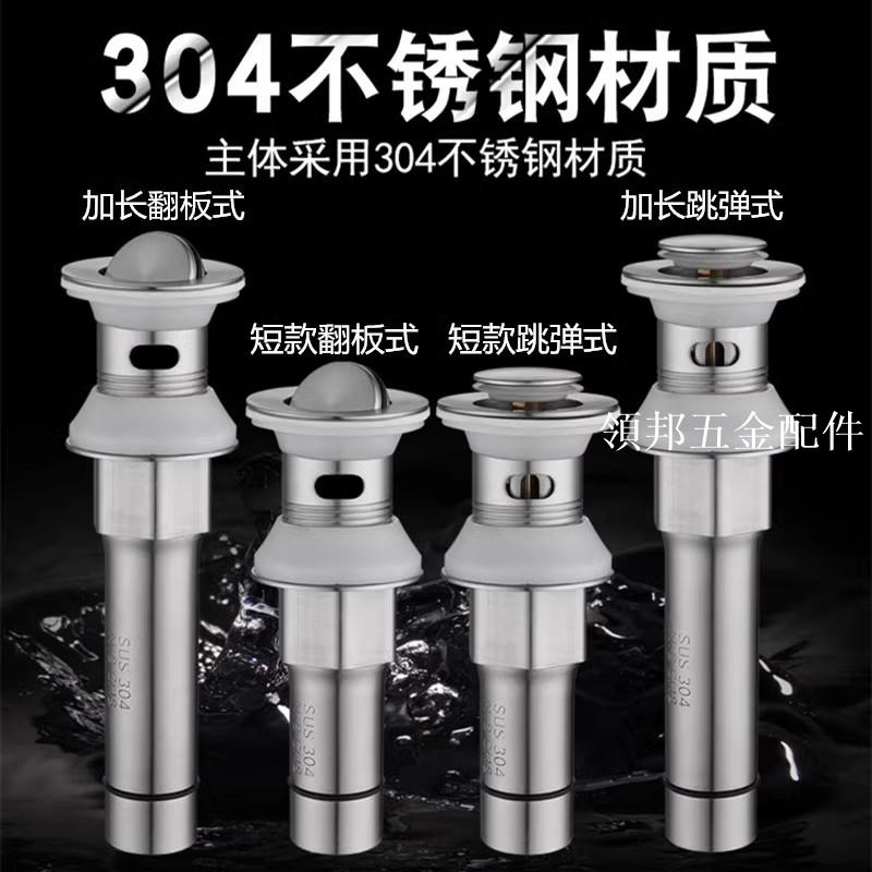 陶瓷面盆洗手盆下水管排水器漏水塞洗手池304不銹鋼洗臉盆下水器[領邦五金配件]
