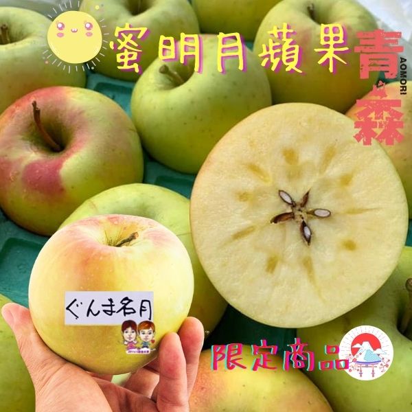 日本青森名月蜜蘋果  | 精裝年節禮盒 l 緁迪水果