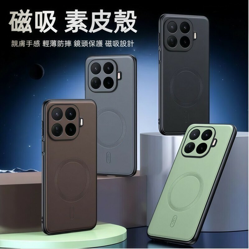 膚感素皮磁吸殼 小米 xiaomi 17T Pro 17 Ultra 15T 14T 手機殼 保護殼 手機保護殼 防摔殼