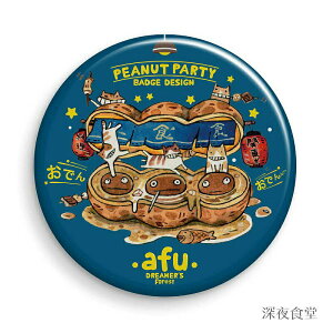 AFU - G19 - afu大胸章 - 花生派對系列 - 深夜食堂篇 - 58mm
