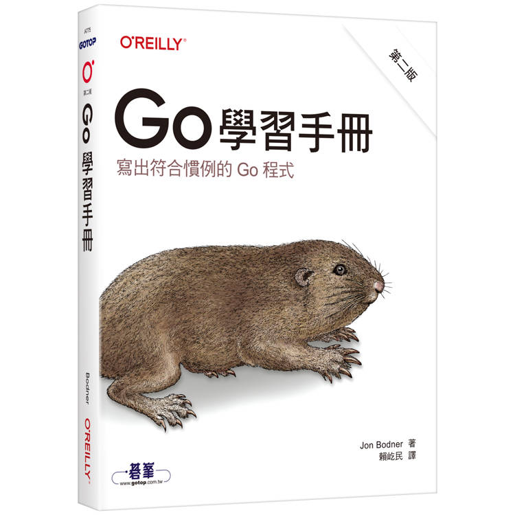Go 學習手冊 第二版∣寫出符合慣例的Go程式