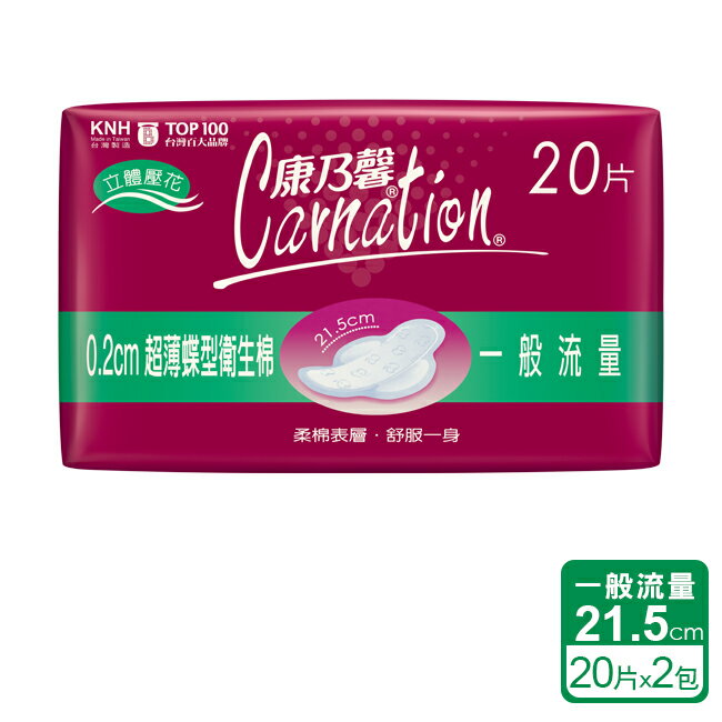 康乃馨超薄蝶型衛生棉-一般20片2包 2