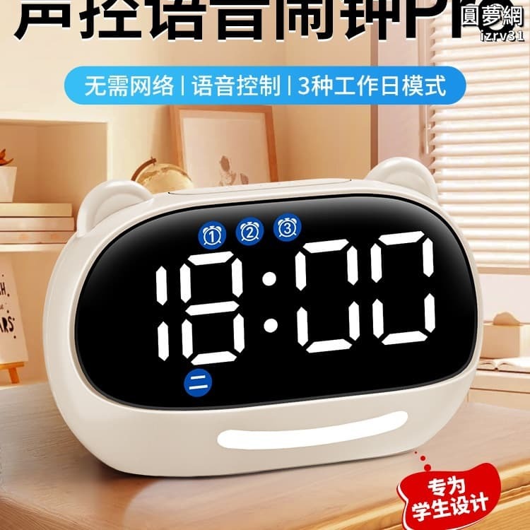 【嚴選好物】鬧鐘2025新款學生起床電子智慧語音兒童男女孩高中生時鐘