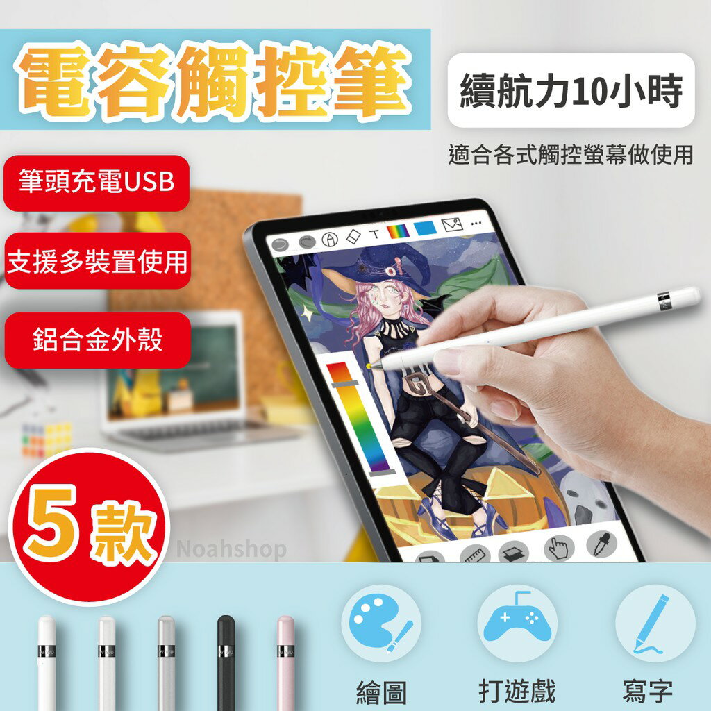 主動式電容筆 觸控筆 蘋果iPad 安卓平板通用 電容筆細頭 觸控螢幕 各種繪圖APP使用