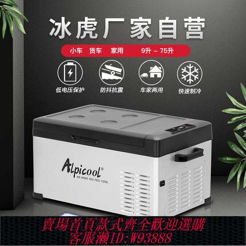 車載冰箱 【11.6萬人收藏】冰虎車載冰箱壓縮機製冷車家兩用貨車12v24v220V冷凍冷藏冰櫃