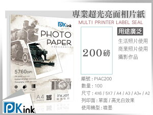 PKink-防水噴墨超光亮面相片紙200磅 A4