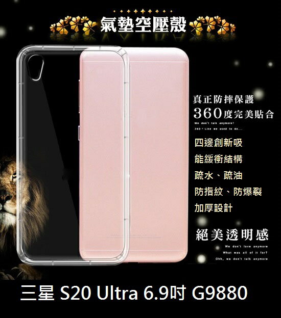 【透明空壓殼】 三星 S20 Ultra 6.9吋 G9880防摔 氣囊 輕薄 保護殼 防護殼 背蓋 軟殼