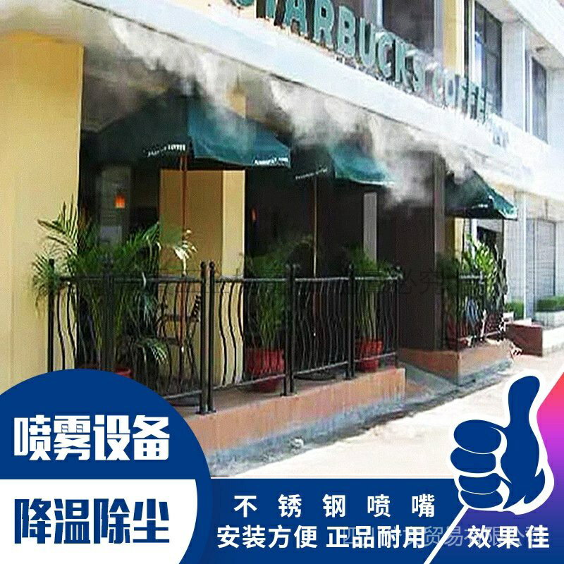 【降溫神器】室外戶外遮陽傘 保溼裝置 降溫降塵加溼除塵霧化 自動噴頭帶幫水泵 噴淋冷卻噴霧頭系統 降溫噴霧系統