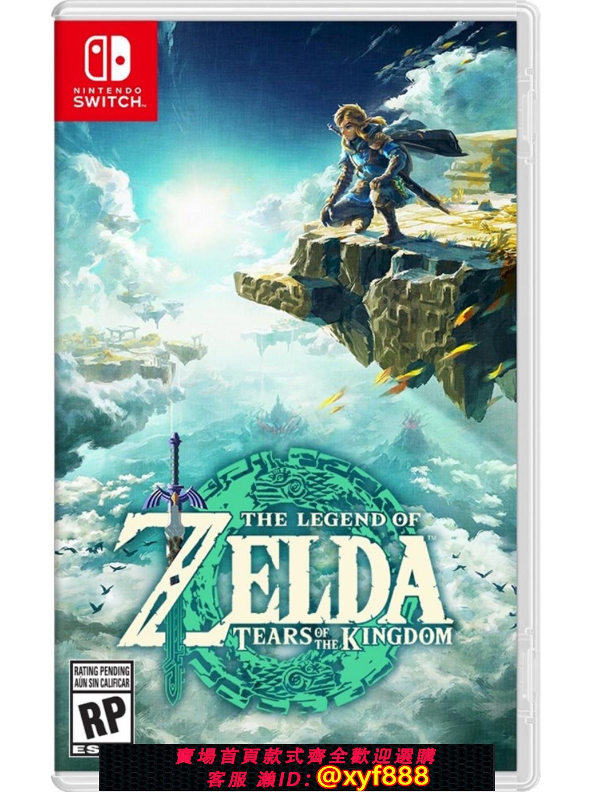 {可打統編 最低價}任天堂Switch二手遊戲NS 塞爾達傳說2王國之淚 塞爾達2 中文 現貨