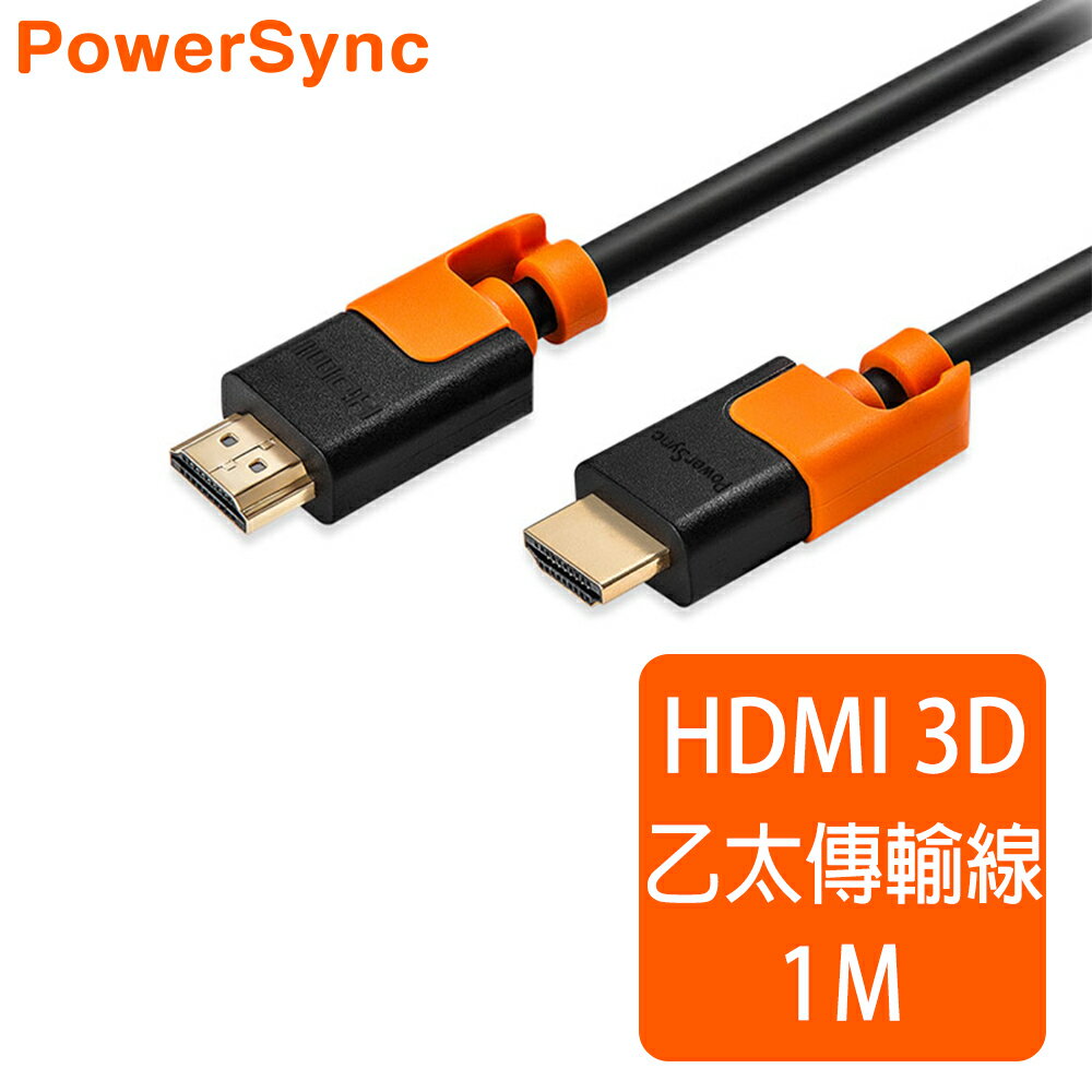 <br/><br/>  群加 Powersync HDMI 耐搖擺抗彎折 鍍金接頭 影音傳輸線【圓線】藍光/1080P/3D/高畫質/ 黑色 1M (CAVHEARM0010)<br/><br/>
