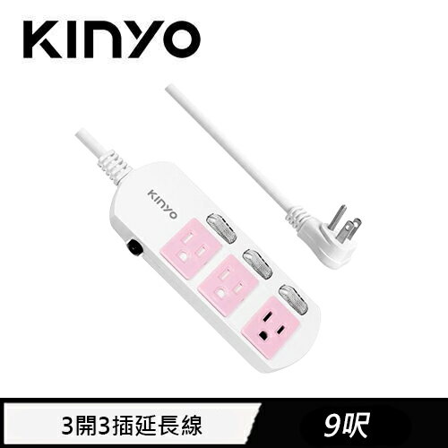 【現折$50 最高回饋3000點】  KINYO 3開3插延長線 CGS333 9呎 2.7M 粉