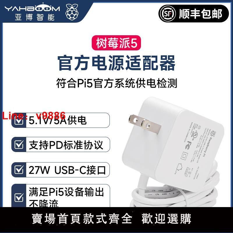 【臺灣公司 可開發票】樹莓派5代Pi5官方原裝27W電源PD適配器USB-C 5.1V5A type-C介面