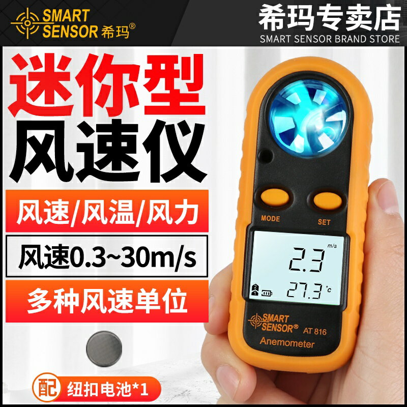 臺灣熱銷 希瑪風速儀手持式高精度測風儀風速計風量測試儀風速測量儀熱敏式