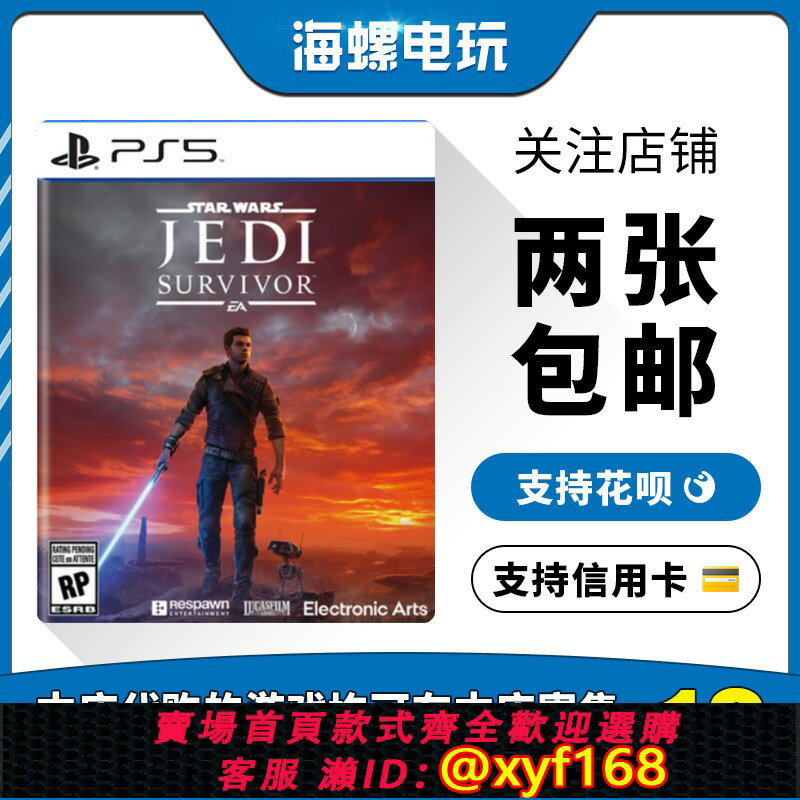 {保固一年 可打統編}索尼PS5二手遊戲光碟 星球大戰 星際大戰 絕地倖存者 中文 現貨