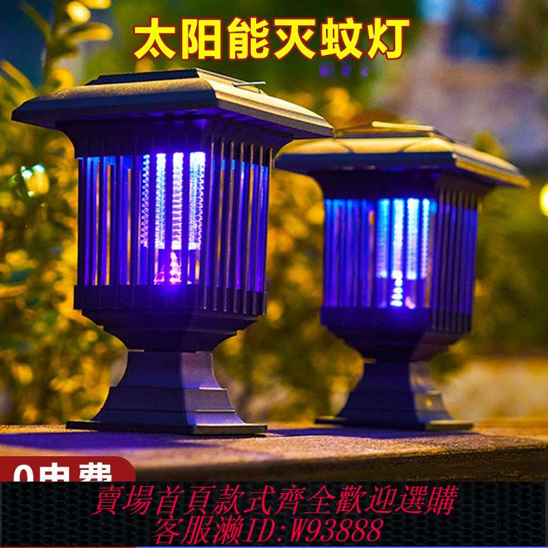 太陽能驅趕器 【太陽能驅動】滅蚊燈家用室外太陽能電擊滅蚊子戶外草坪庭院花園防水驅蚊神器