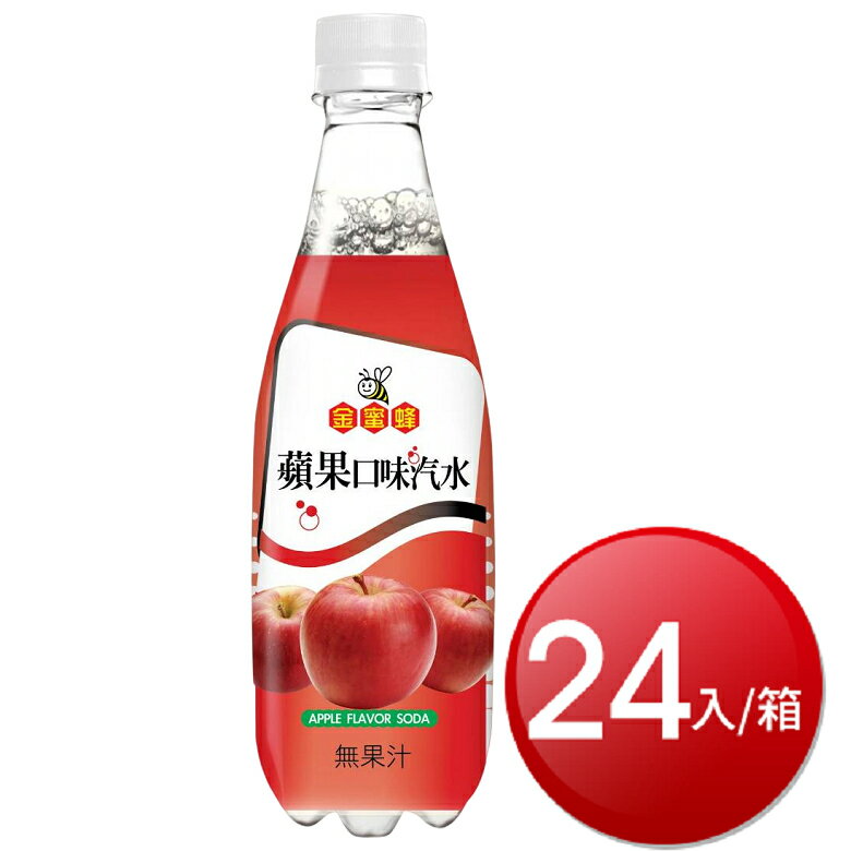 ★免運★箱購免運 金蜜蜂蘋果口味汽水(500ml*24罐) [大買家]