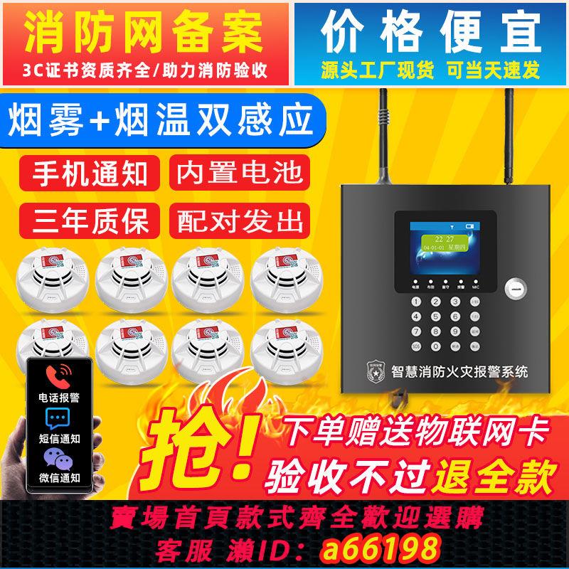【臺灣公司 可開發票】無線煙霧報警器酒店賓館廠房煙感報警器消防商用智慧手機聯網系統