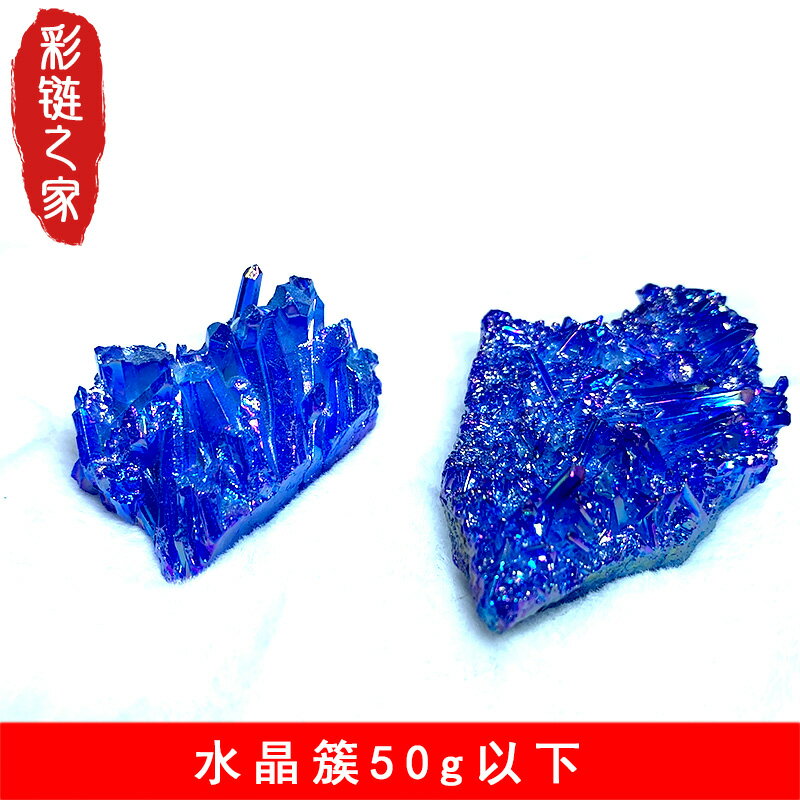 天然白水晶簇電鍍彩色水晶原石礦石擺件凈化魚缸造景花盆紅黃綠藍