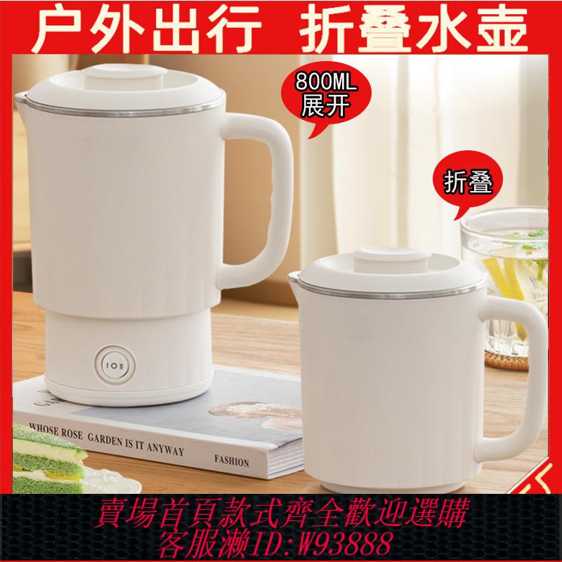 {臺灣公司貨 可打統編}便攜式香港電熱水壺110v臺灣旅行出差折疊水壺保溫小型出口小家電