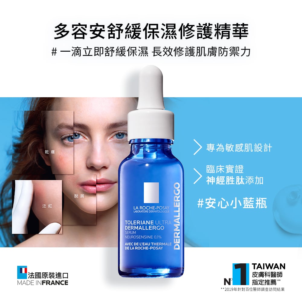 理膚寶水 多容安舒緩保濕修護精華20ml (安心小藍瓶) 4