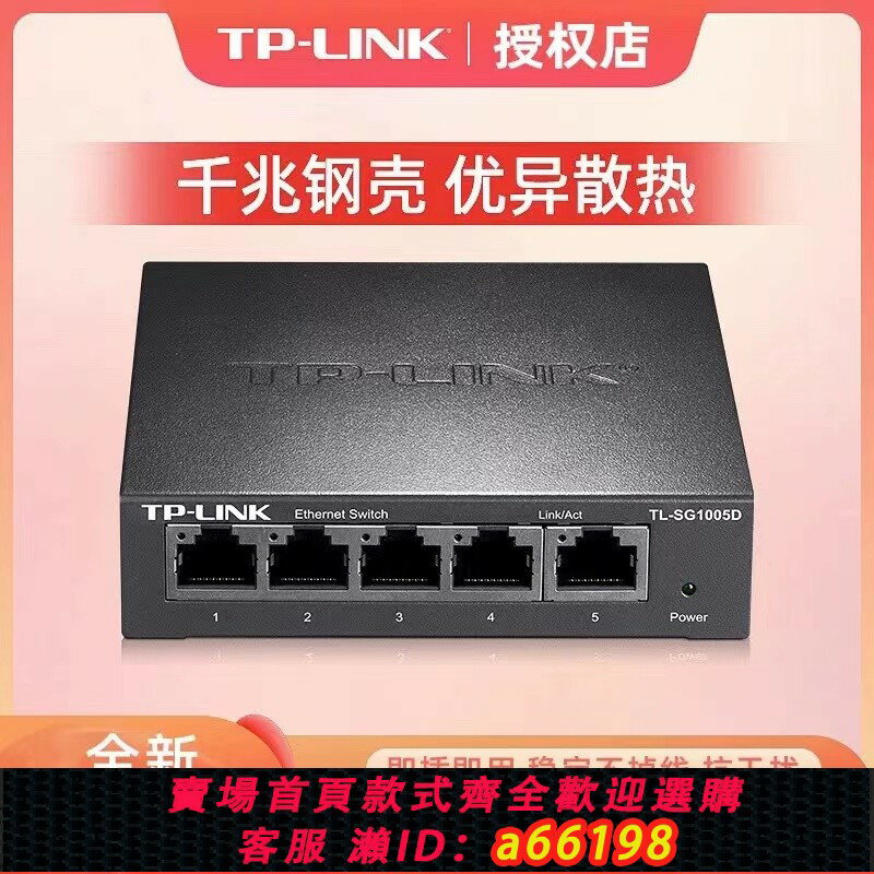 【臺灣公司 可開發票】TP-LINK千兆百兆交換機5口8口16口24口交換器路由集線器監控宿舍家庭用tplink五口八口網口擴展器網路分線器