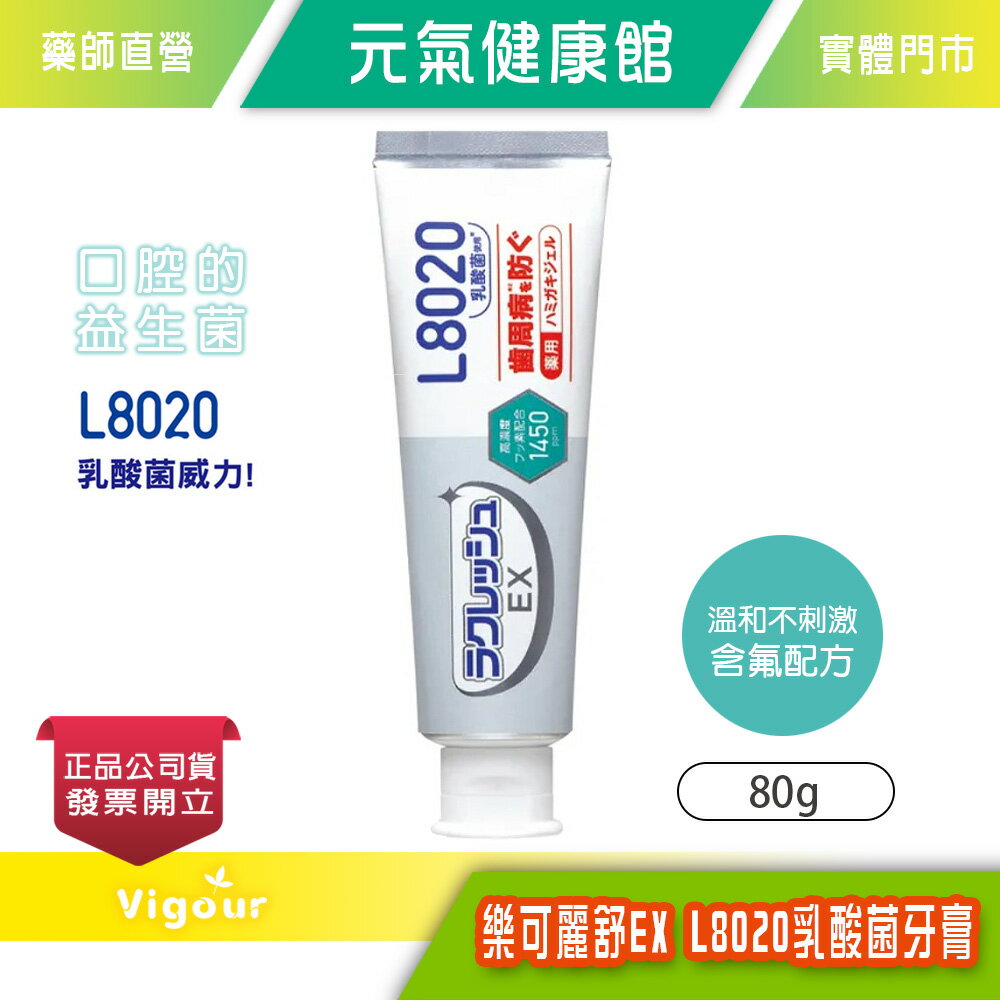 元氣健康館 日本 樂可麗舒EX L8020乳酸菌牙膏 (蘋果薄荷) 80g