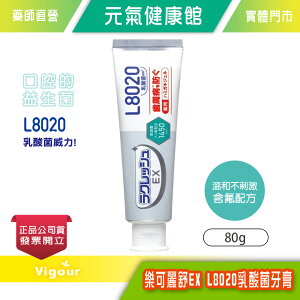 元氣健康館 日本 樂可麗舒EX L8020乳酸菌牙膏 (蘋果薄荷) 80g