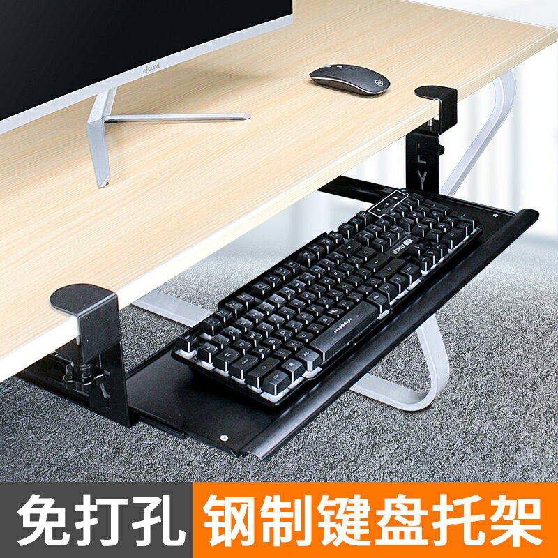 鍵盤托架免打孔電腦抽屜托架辦公桌滑軌支架桌下鍵盤架鼠標收納架