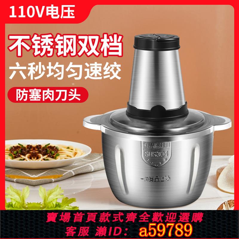 【臺灣公司 可打統編】110v絞肉機出口美國日本加拿大臺灣電動多功能一機三用家用攪拌機
