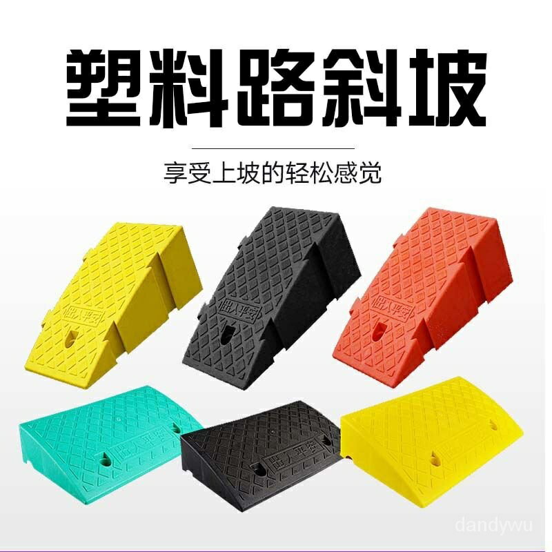 臺階墊斜坡墊馬路沿子塑膠路沿坡汽車上坡門檻墊三角墊橡膠減速帶ins日韓風 AODY
