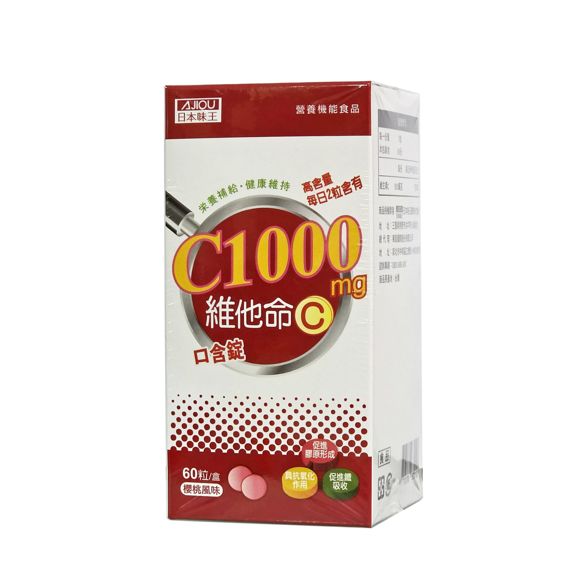 日本味王 維他命C1000口含錠 60粒/盒 櫻桃口味