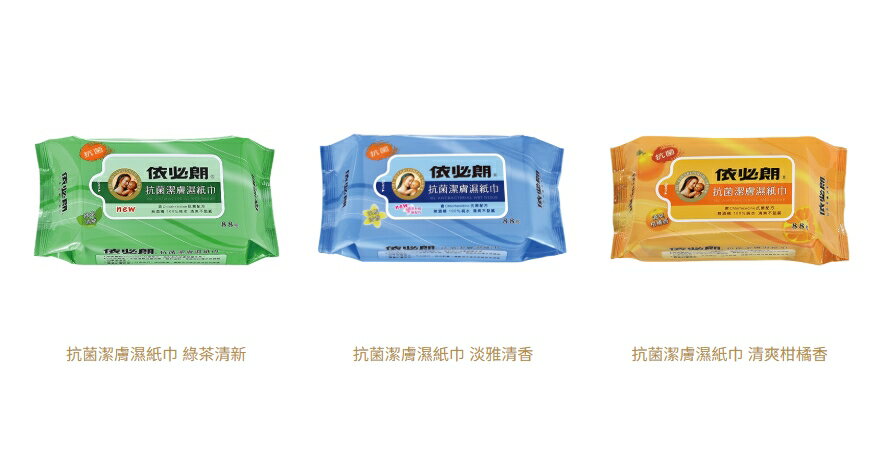 【依必朗】抗菌潔膚濕巾 88抽/單包 (淡雅清香 & 綠茶清新&清爽柑橘香)
