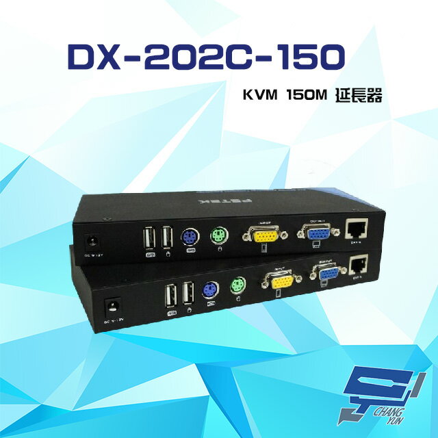 昌運監視器 DX-202C-150 KVM 150M USB+PS2 雙向輸入 雙介面 延長器 【APP下單跨店最高22%點數回饋】
