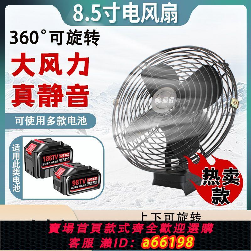 【臺灣公司 可開發票】適用牧田款無線充電式電風扇超長續航大風力風扇室外鋰電池電風扇