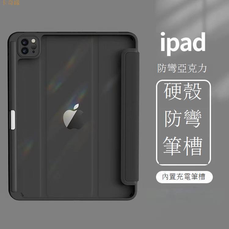新款iPad保護套Pro11軟邊亞克力帶筆槽10.9air6第10代Pro13保護殼