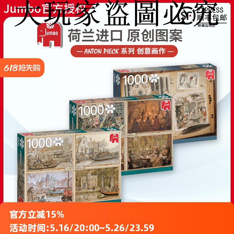 現貨Jumbo運河小船皮克拼圖1000片荷蘭進口成人益智玩具雷諾瓦