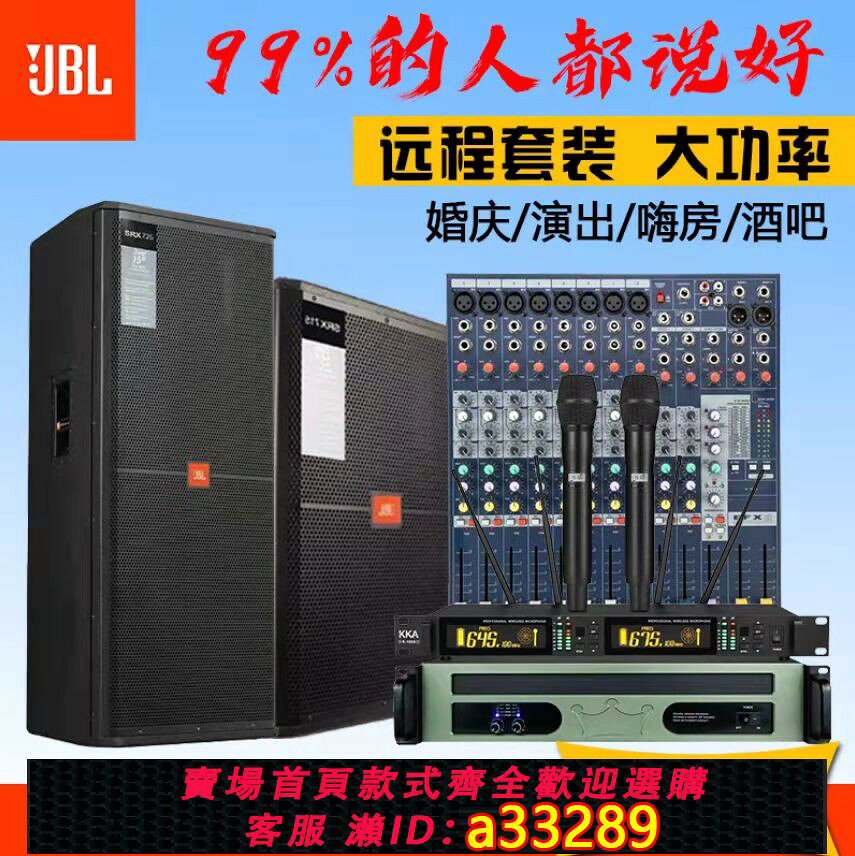 {可打統編 超低價}JBL SRX715單雙15寸專業全頻音箱戶外演出婚慶舞臺KTV大功率套裝