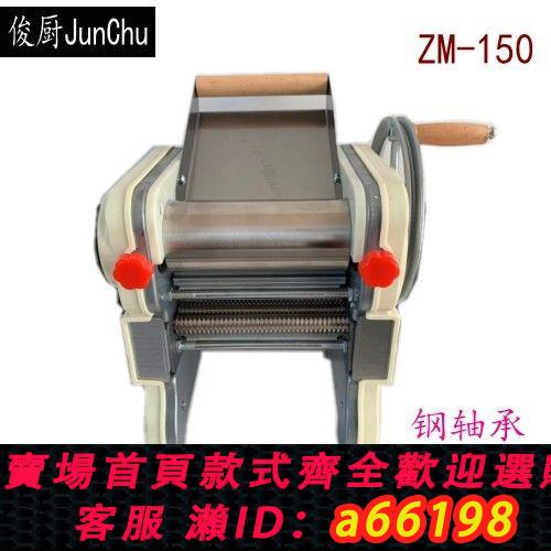 【臺灣公司 可開發票】家用手動不銹鋼壓面機手搖面條機150制面機軋面機餃子餛飩皮機