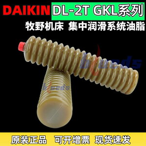 日本大金潤滑油DL-2T GKL-2-040 050 100牧野機床小松TCM機床脂