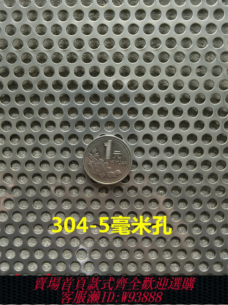 {臺灣公司貨 可打統編}304不銹鋼沖孔板 不銹鋼帶孔網板 沖孔網 不銹鋼圓孔網 現貨廠家