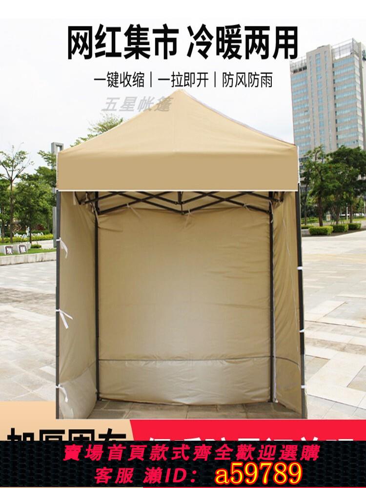 【臺灣公司 可打統編】戶外集市擺攤網紅卡其色四面圍布保暖防風雨曬帳篷廣告遮陽棚夜市