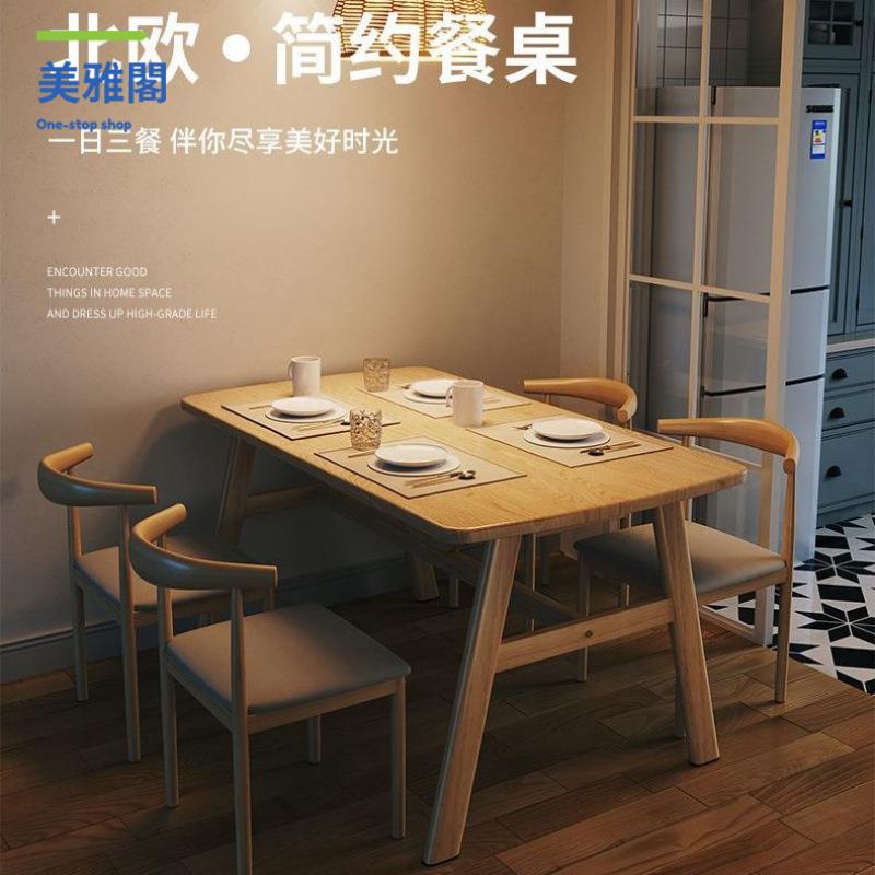 限時特價 餐桌椅 桌椅 餐椅 餐桌 北歐餐桌家用小戶型現代簡約飯桌出租房長方形吃飯桌子餐桌椅組合 工廠現貨5y5