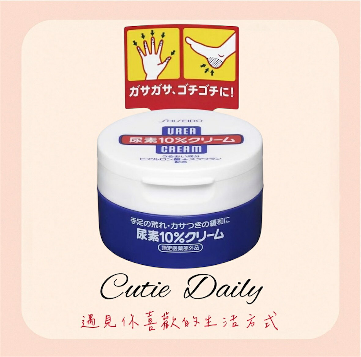 日本SHISEIDO 資生堂 手足防龜裂霜100g