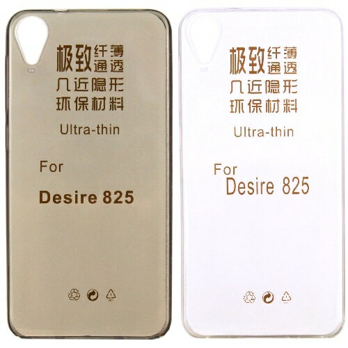 HTC Desire 825 / D825u 極薄隱形保護套◆買一送一不挑色◆