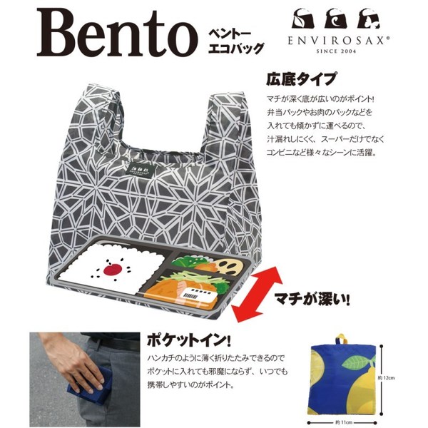 現貨-日本進口～ENVIROSAX Enbiro Sachs系列 午餐袋 / 便當袋 /春捲包/環保袋