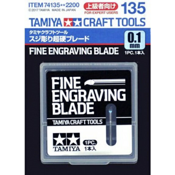 【鋼普拉】現貨 田宮 TAMIYA 74135 0.1mm 超硬合金 雕刻刀 雕刻刀片 美工刀片 模型刀片