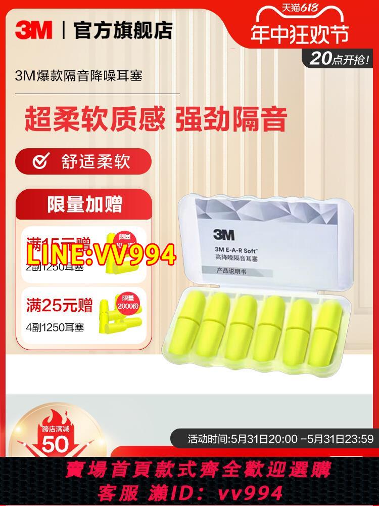 {公司貨 最低價}3M隔音耳塞防噪音睡眠超級降噪工作學生專用睡覺防吵宿舍打呼嚕