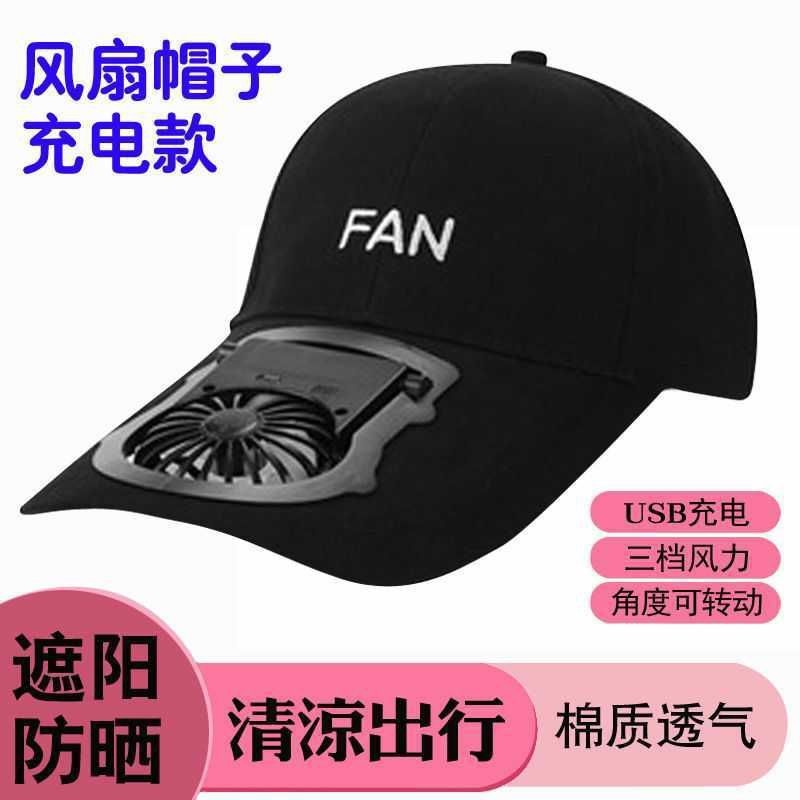 太陽能風扇帽子 夏季時尚男女便攜式太陽能遮陽帽 戶外旅遊防曬USB充電風扇鴨舌帽 太陽能充電大人男女帶風扇的帽釣魚帽防嗮