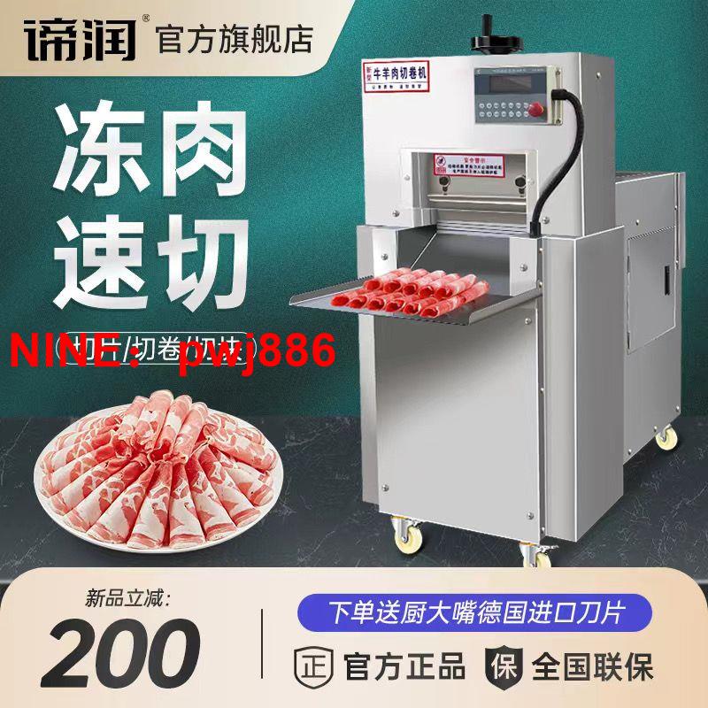 [臺灣公司貨 可開發票]全自動電動羊肉卷切片機商用火鍋店數控機刨肉機凍肉全自動刨肉機